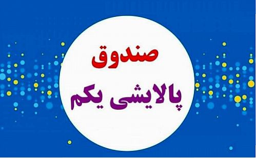  شرایط نامناسب بازارسرمایه عامل اصلی بسته ماندن نماد پالایش یکم